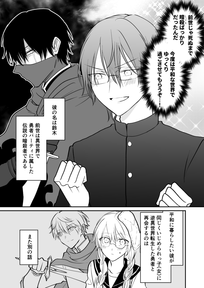 【創作漫画】異世界転生して安泰ライフのはずが目が覚めたらいじめられっ子だった話 