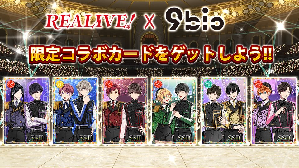 【コラボイベント開催中】

9bicとREALIVE!
のコラボイベント開催中!!

▼ゲームDLはコチラ
IOS：tap.ma/ipZr72bn
Android：tap.ma/Zgsirxvm 

開催招集は10月10日(土)13:59まで!!

#リアライヴ #9bic