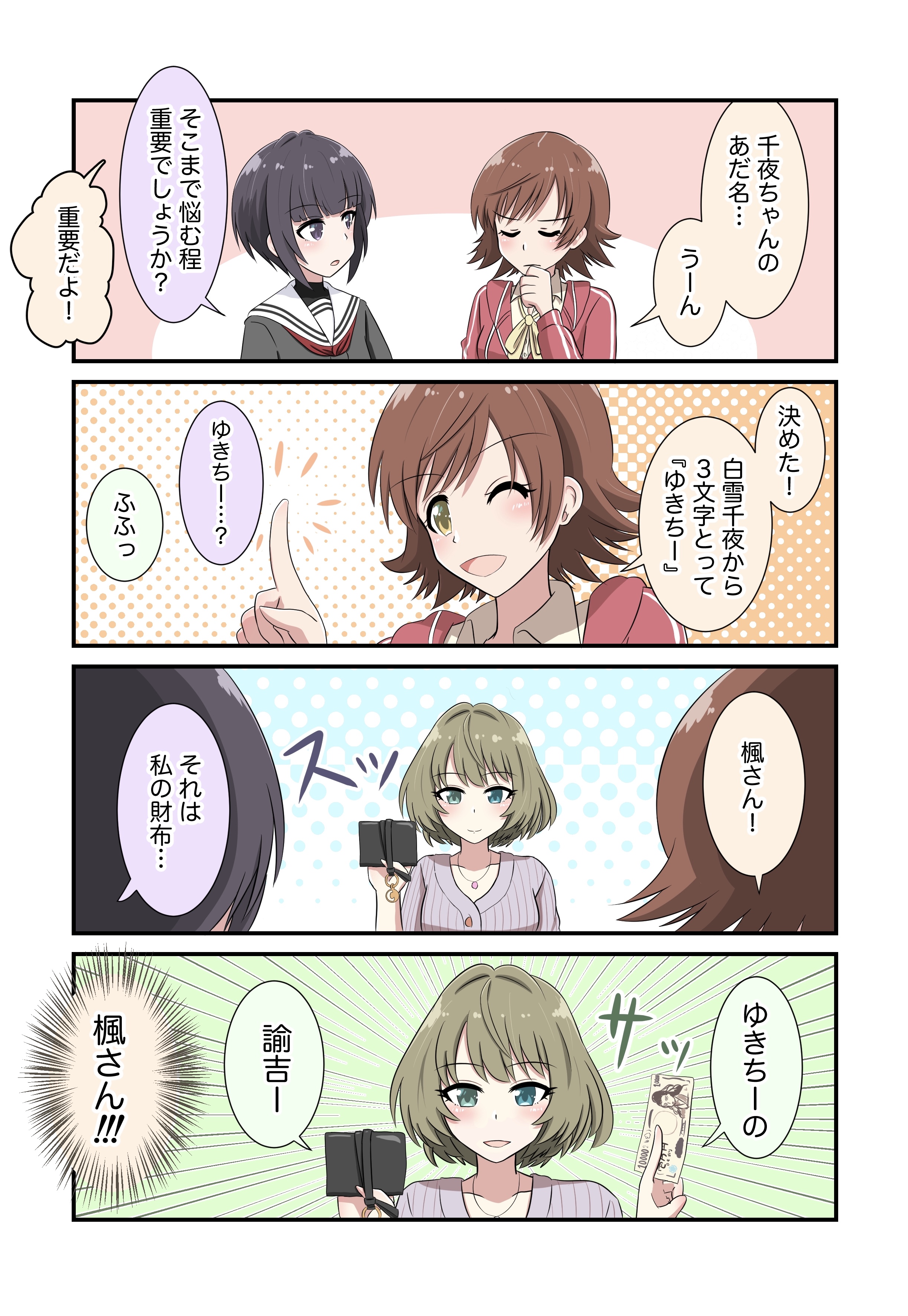たけば 100日千夜ちゃん 63日目 千夜ちゃんのあだ名を考える話 白雪千夜 本田未央 高垣楓 T Co Eepkzqxk8n Twitter