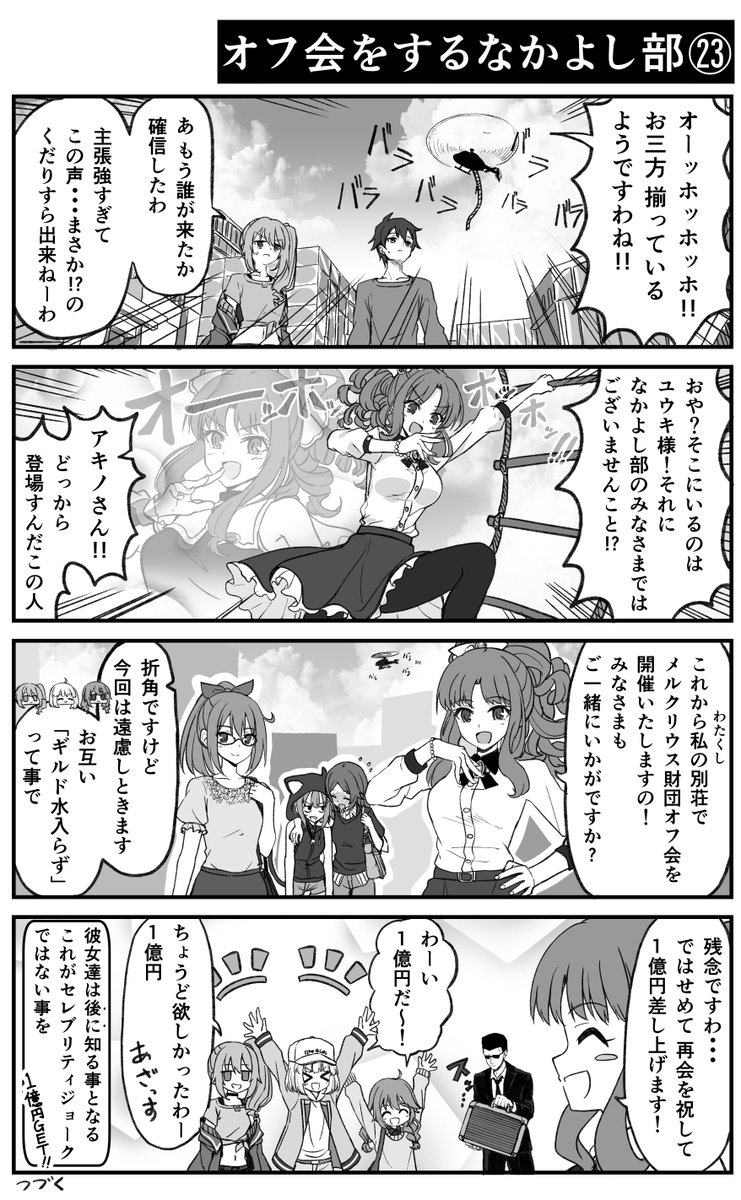 突然金持ちになったオフ会中のなかよし部【プリコネ漫画】 