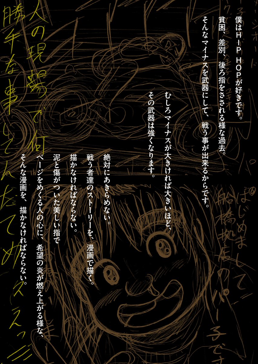 堀北カモメ『ゲモノが通す』企画書より 