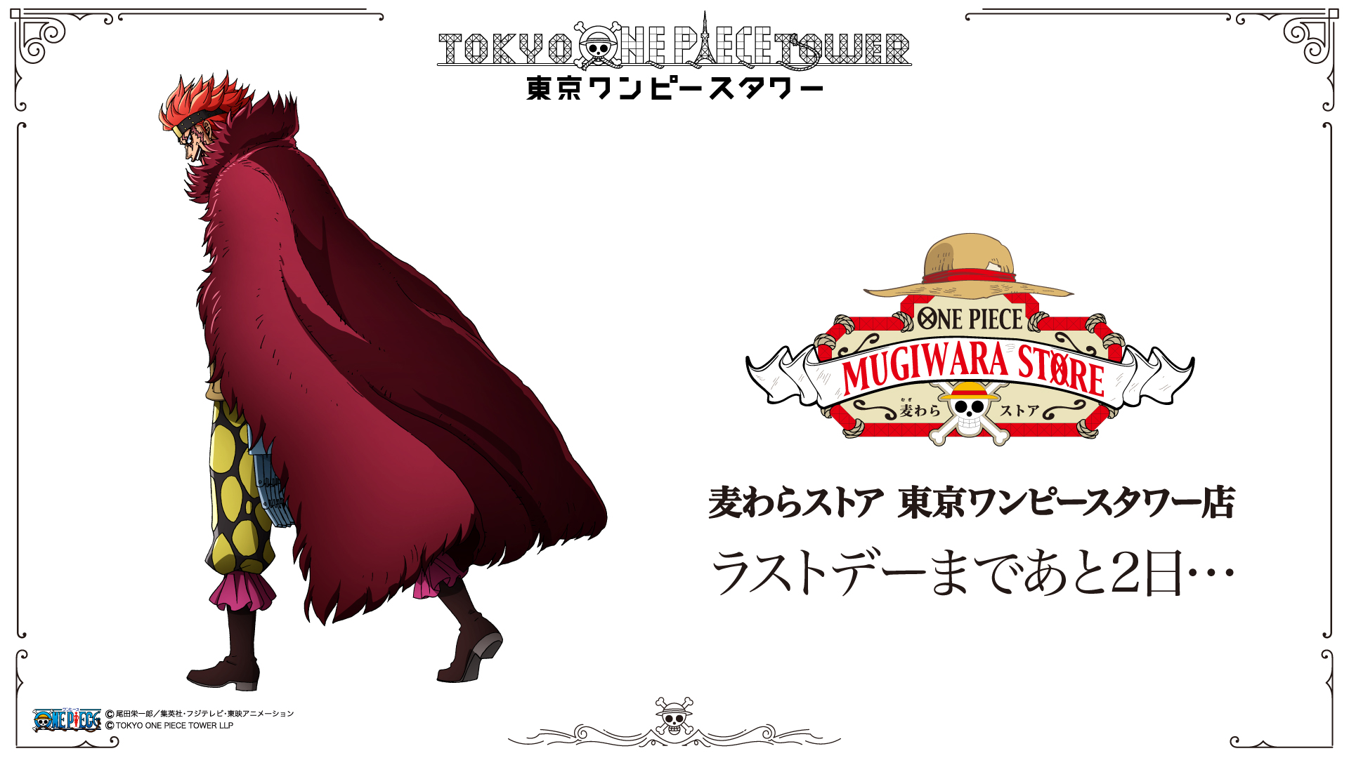 東京ワンピースタワー【公式】 (@onepiecetower) / X 東京ワンピースタワー【公式】 (@onepiecetower) / X