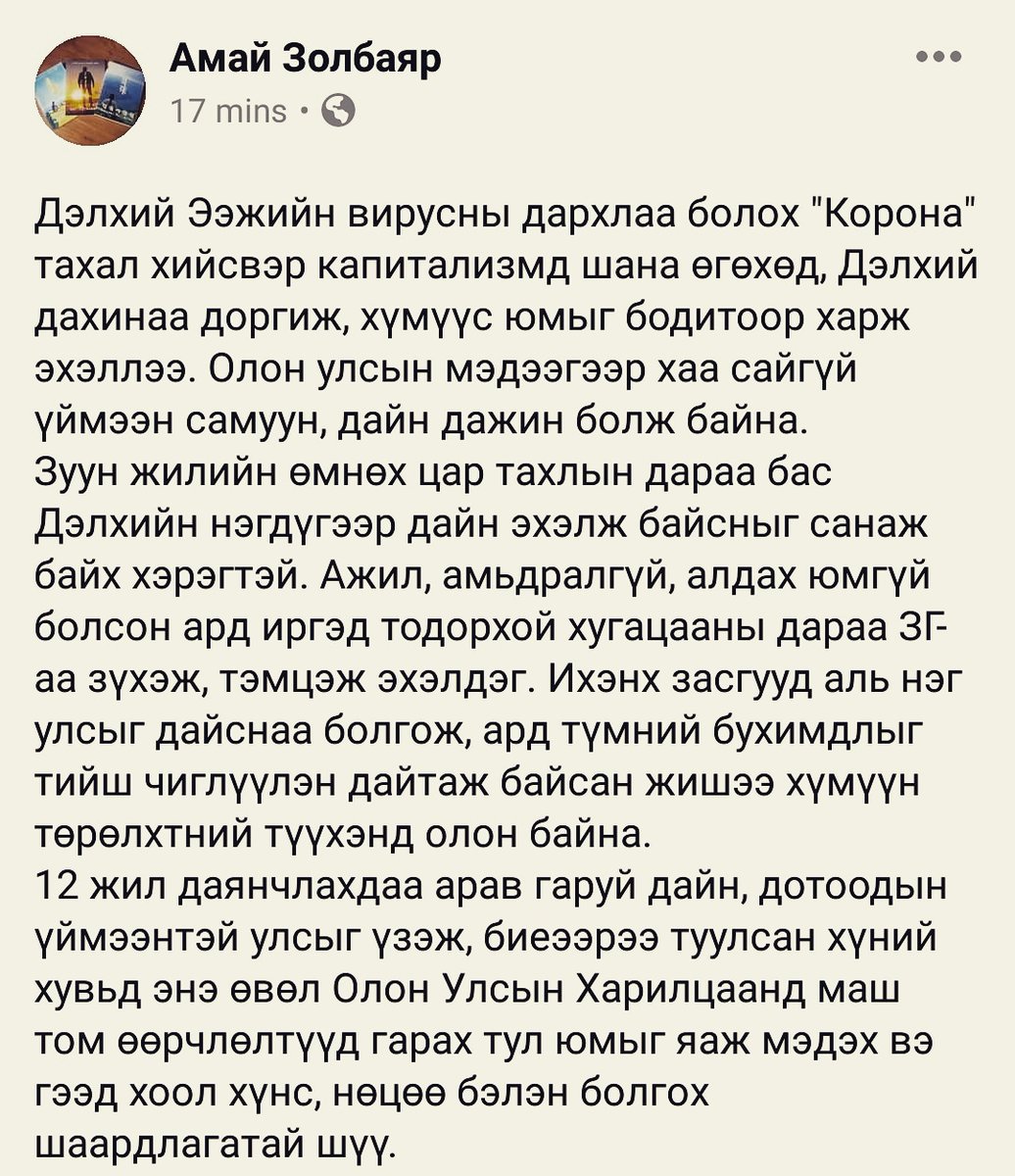 Амай Золбаяр (@amaimongol) on Twitter photo 