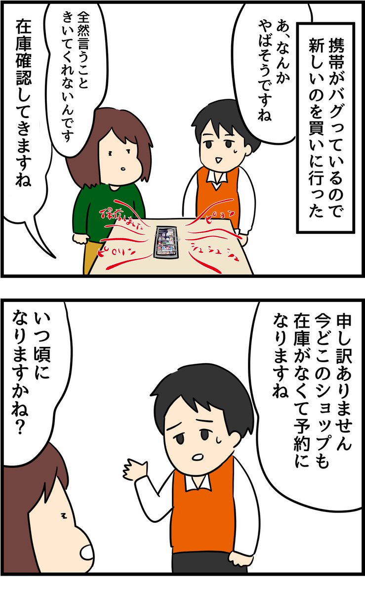 新しい携帯買いに行ったが。。。 