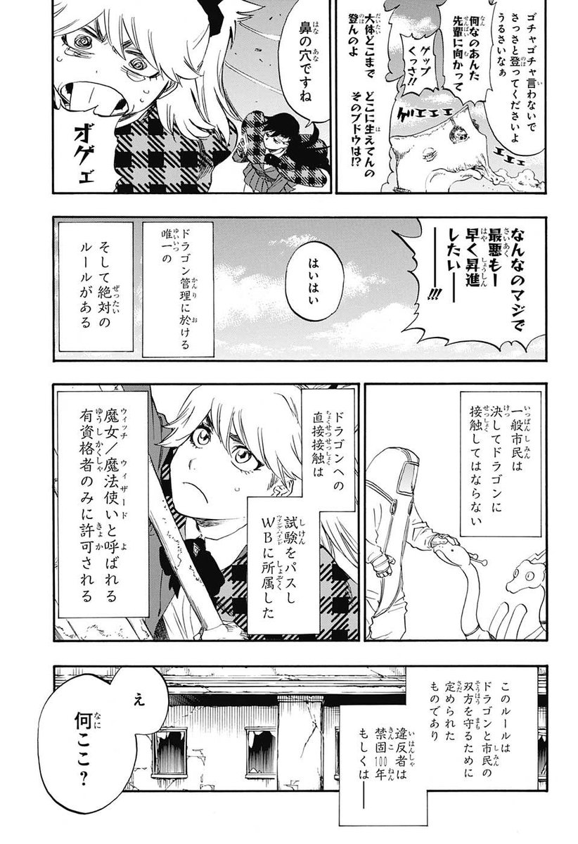 少年ジャンプ編集部 Bleach の久保帯人最新作 ドラゴン ロンドン 魔女の世界ーー 7 15 Burn The Witch 少年ジャンプ単行本1巻発売記念 0 8