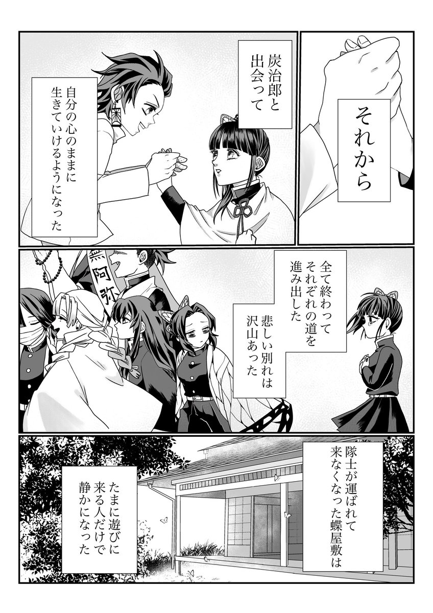 感謝と今(1/2)
胡蝶姉妹+炭カナ 話 