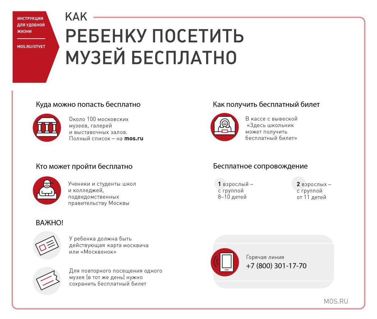 👩🎓 Школьники и учащиеся колледжей могут бесплатно посещать культурные площадки круглый год, в том числе и во время каникул.
🤓 Список музеев: https://t.co/F5WmJ18rTk..
✅ Оформить карту москвича для учащегося можно у нас на портале: https://t.co/Nyc2Z2B1e9
#uslugiMos #вмузей https://t.co/TJCZ1oc3bW