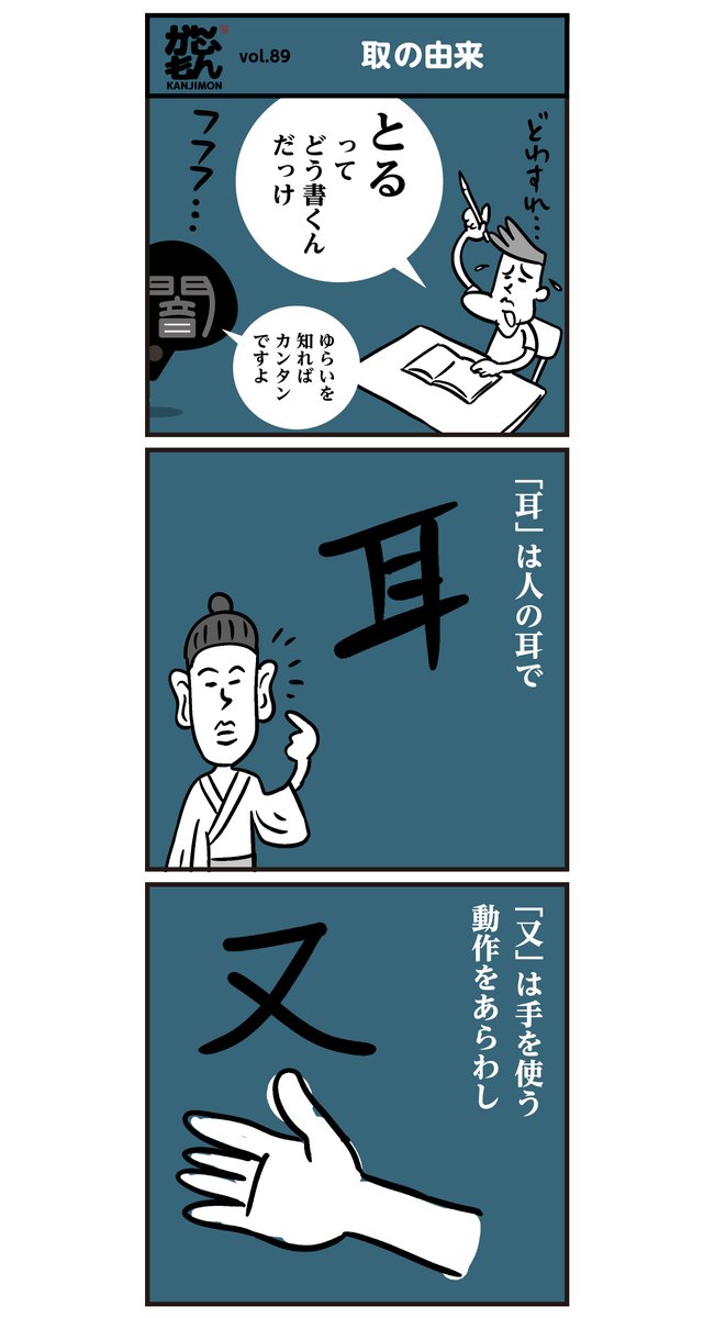 漢字「取」の由来、怖いですよねー (*_*)
#漢字 #漫画 #ホラー #イラスト 