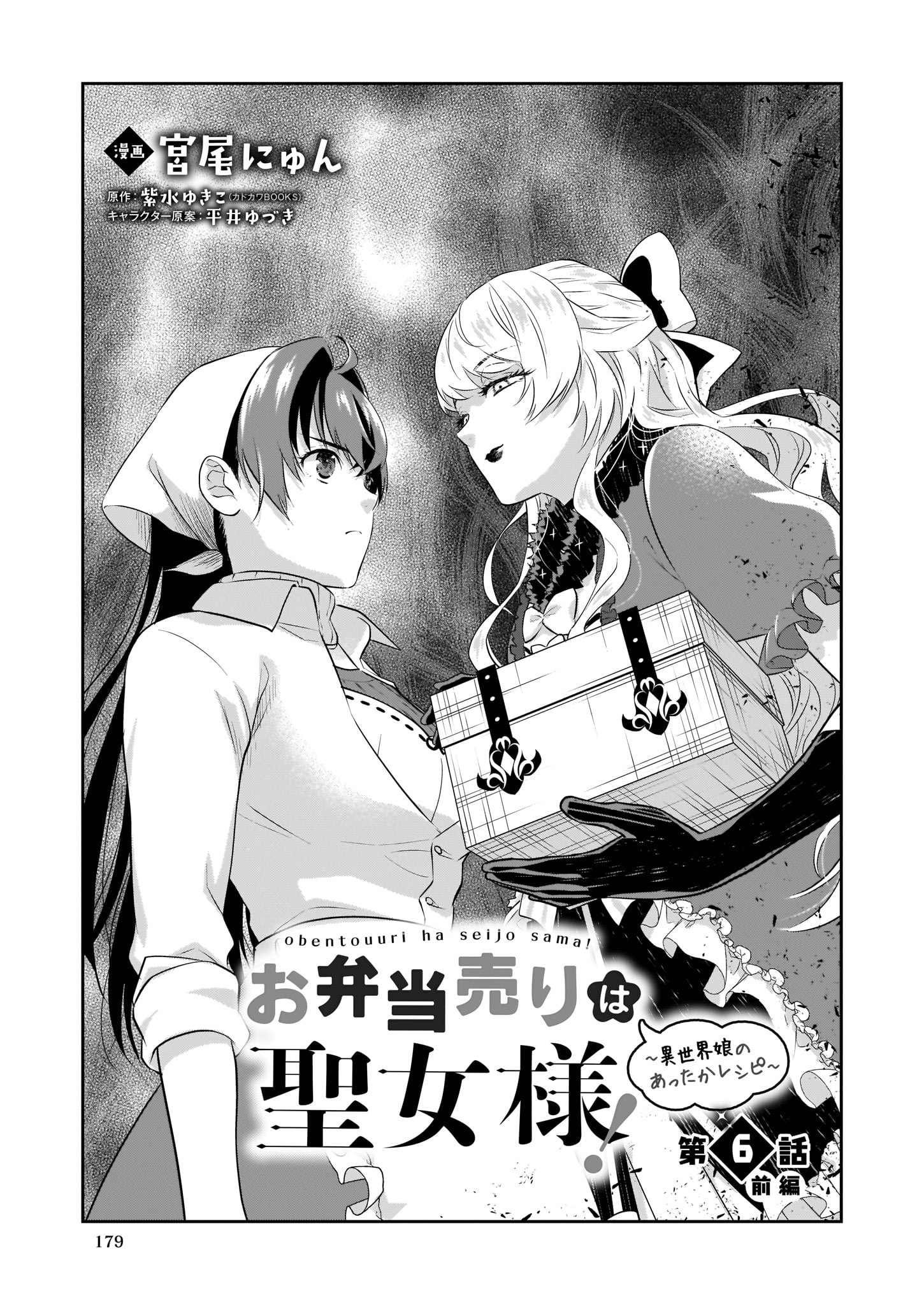 ビーズログコミックス 10 5配信 B S Log Comic Vol 93内容のご紹介 お弁当売りは聖女様 異世界娘のあったかレシピ 宮尾にゅん ランディを看病しにきた女性の正体は T Co 5nxnykq0qx お弁当売りは聖女様 宮尾にゅん 紫水ゆきこ