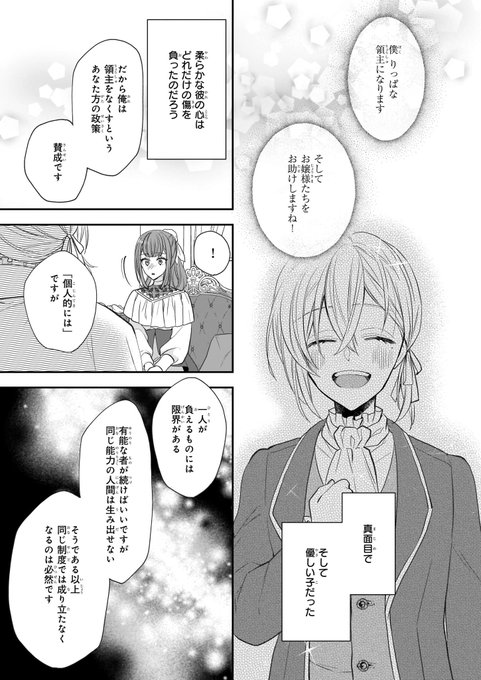 狼領主のお嬢様 漫画 3巻 ネタバレ 狼領主のお嬢様 漫画 3巻 ネタバレ