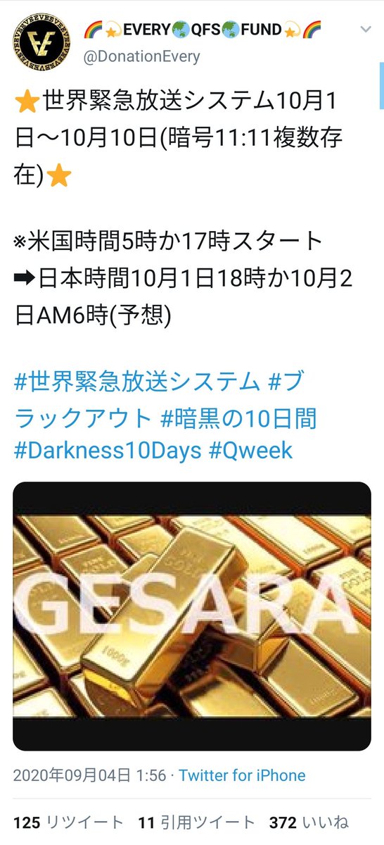 nakanoi_miaki's tweet photo. @DonationEvery ”⭐️世界緊急放送システム10月1日〜10月10日(暗号11:11複数存在)⭐️

※米国時間5時か17時スタート
➡︎日本時間10月1日18時か10月2日AM6時(予想)

#世界緊急放送システム #ブラックアウト #暗黒の10日間 #Darkness10Days #Qweek ”

まあ3年待とうが10年待とうが100年待とうが未来永劫起きないのですが。 https://t.co/MCt7uX6UhD