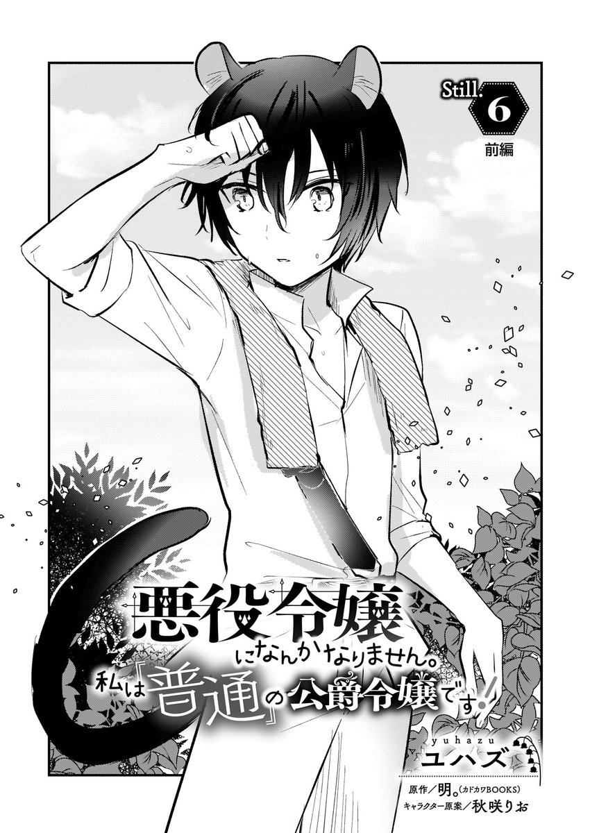 悪役令嬢になんかなりません