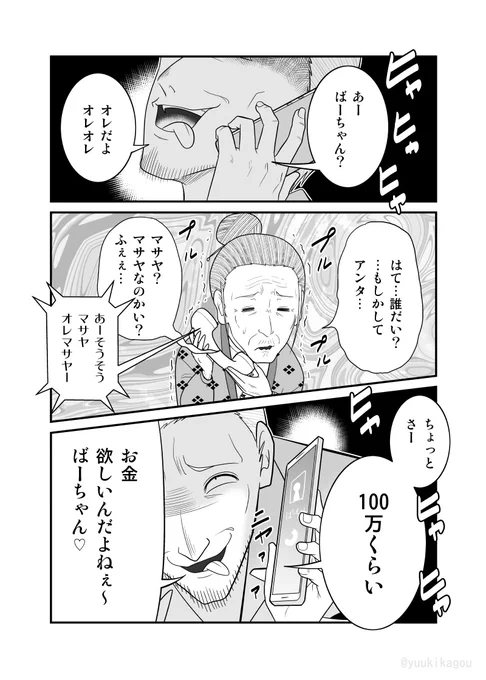 【創作漫画】オレオレ詐欺で老婆から大金を騙し取ろうとするチンピラ
(ゾンビバスターズ7) 