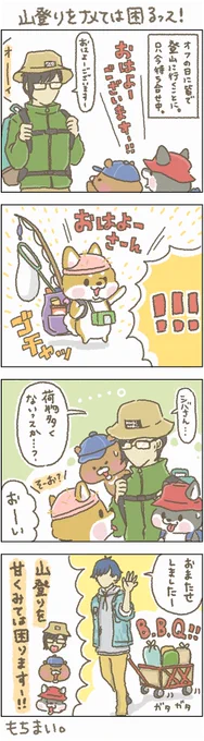 待って～!とか言われても、無理っす!!

#もちもち #お客様困ります #登山の日 