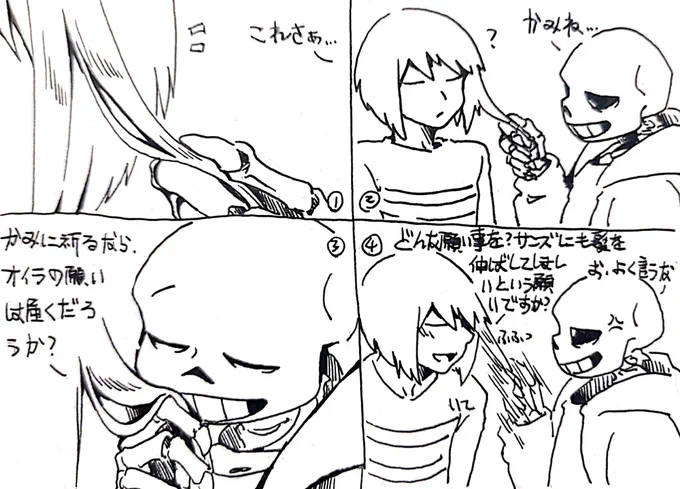 #undertale 
かみに祈りを 