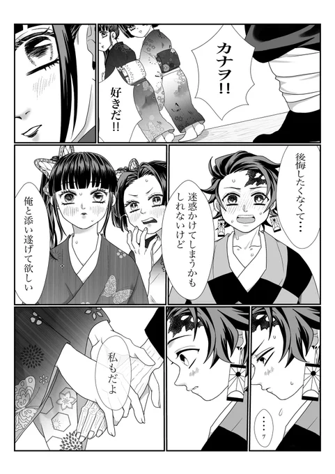 感謝と今(1/2)
胡蝶姉妹+炭カナ 話 