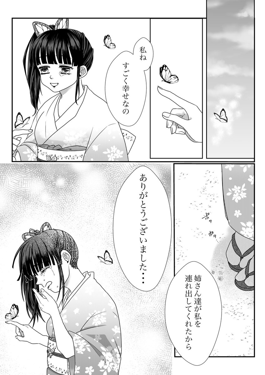 感謝と今(1/2)
胡蝶姉妹+炭カナ 話 