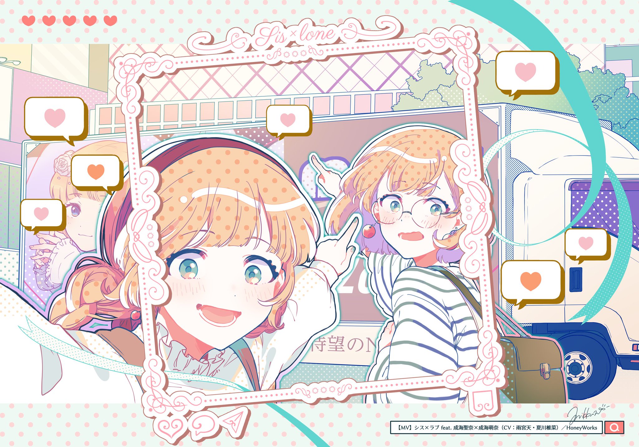 みっ君 お知らせ Mv シス ラブ Feat 成海聖奈 成海萌奈 Cv 雨宮天 夏川椎菜 Honeyworks T Co Gl09f2jpgr イラスト担当いたしました 今回もhoneyworksさんから頂いた字コンテを踏まえて絵コンテも担当してます 成海姉妹 の可愛い