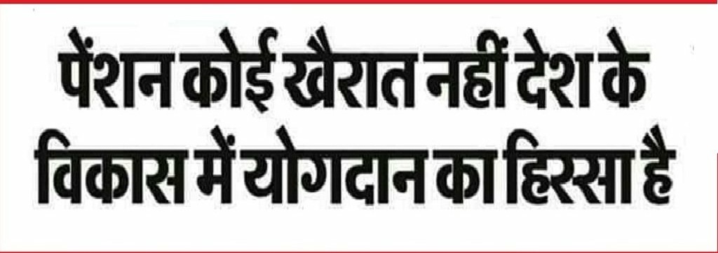 Ab ki bar vote usehi milega jo NPS bhagakar OPS layega