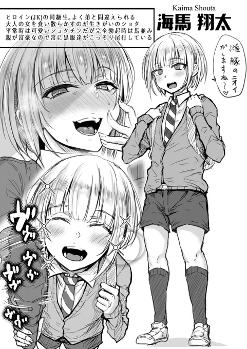 ショタ原理主義者に怒られそうな竿役邪悪ショタを考えました 