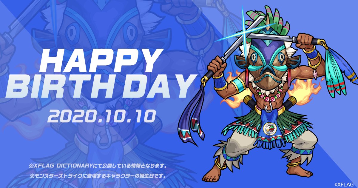 Xflag Store モンスト公式グッズ Happy Birthday 10 10 オラゴン アヒ ポキ 陽気でお祭り好き 好戦的 T Co Lqfohdh6gb モンストキャラ誕生日 Xflag Store モンスト公式グッズ Happy Birthday 10 10 オラゴン アヒ ポキ 陽気でお祭り好き 好戦的 T Co Lqfohdh6gb モンストキャラ誕生日