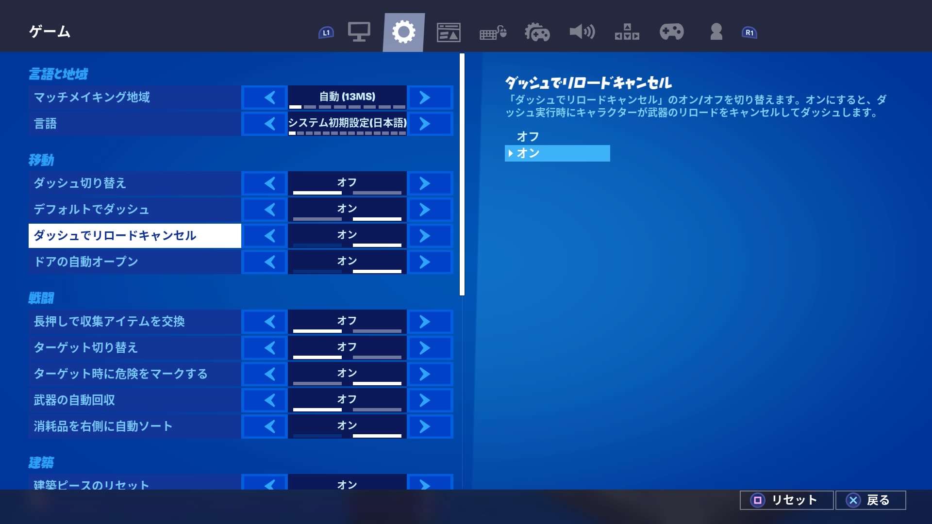 翔 ダッシュでリロードキャンセルの設定 オフにしてるとばかり思ってたけどオンになってた リロードバグとか撃てませんとかぬかしてたアレ 原因ってまさか 恥 Ps4share フォートナイト T Co 9eybxb5nr9 Twitter