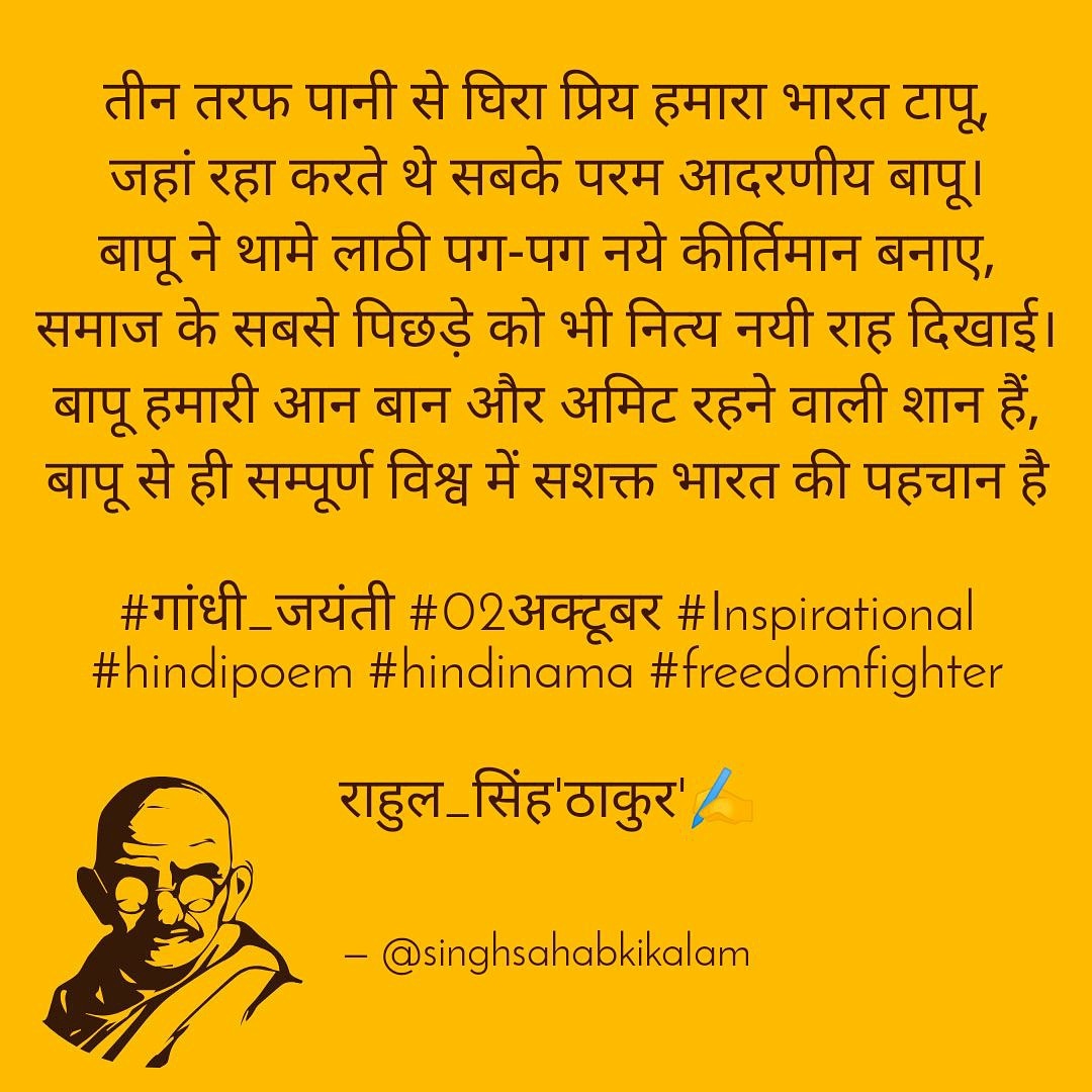 SahabRahulSingh's tweet photo. आप सभी को परमज्ञानी राष्ट्रपिता महात्मा गांधीजी की 151 वी जयंती की हार्दिक मंगलकामनाएं और हमारे द्वितीय प्रधानमंत्री परम आदरणीय स्वर्गीय श्री लाल बहादुर शास्त्री जी की 116वीं जयंती पर उनको भी नमन और मेरे श्रद्धा सुमन अर्पित करता हूं।

"जय हिंद जय भारत"🇮🇳❤️ https://t.co/rkKVIQlZbN