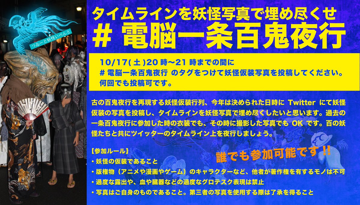 年10月17日 タイムラインを妖怪で埋め尽くす 電脳一条百鬼夜行 Togetter 年10月17日 タイムラインを妖怪で埋め尽くす 電脳一条百鬼夜行 Togetter
