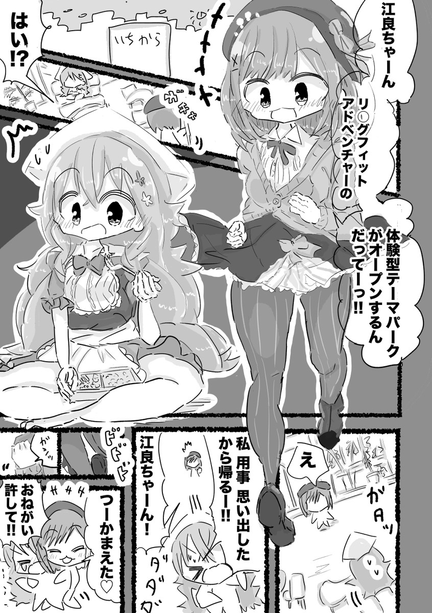 【告知】
◆タイトル「江良るるアドベンチャーギャグ漫画」
江良ちゃんとるるちゃんが、リ○グフィットアドベンチャーのテーマパークに行くお話。
▼メロンブックス予約開始中↓
https://t.co/IP0KD7QW6d

10/17(土) #にじそうさく04 の新刊です～。よろしくお願いします! #えらすとや #るるのアトリエ 