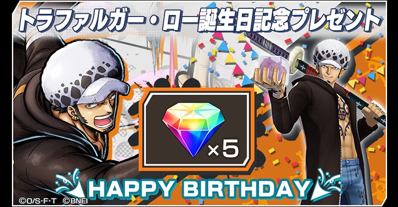 One Piece バウンティラッシュ 公式 今日はハートの海賊団を率いる船長 トラファルガー ロー の誕生日 ログインしてくれた全員に 虹のダイヤ 5 をプレゼント 10 7 03 59まで 予定 ロー誕生祭 バウンティラッシュ Onepiece