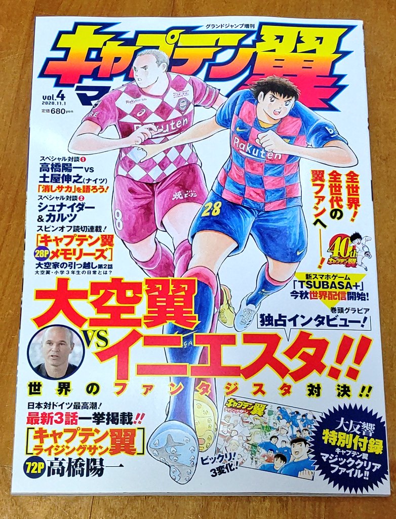 キャプテン翼マガジン