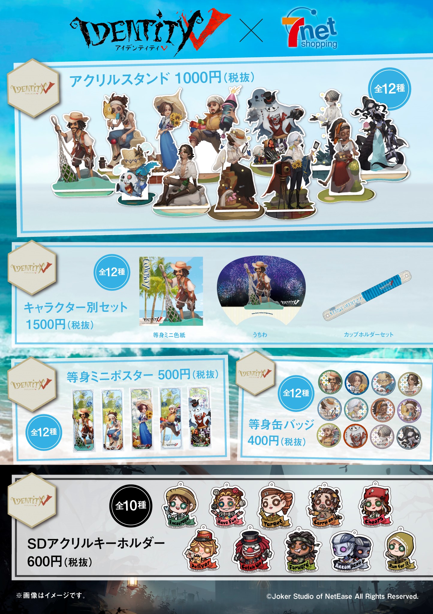 第五人格　写真家　ミニポスター　夏の風物詩　セブンイレブン 公式】IdentityV 第五人格 on X: 