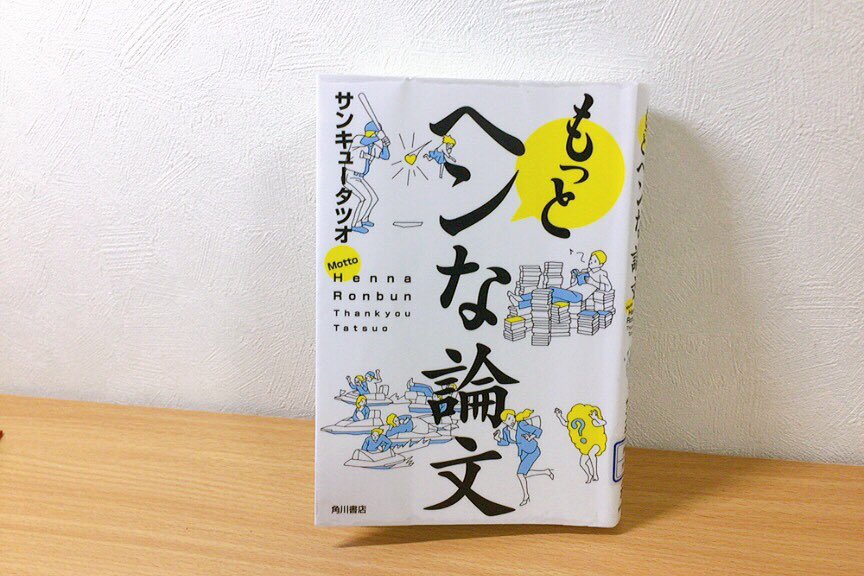 ラジオ対談 高橋源一郎 サンキュータツオ 言語学者としてのサンキュータツオ 著書 ヘンな論文 もっとヘンな論文の話題まで Youtube