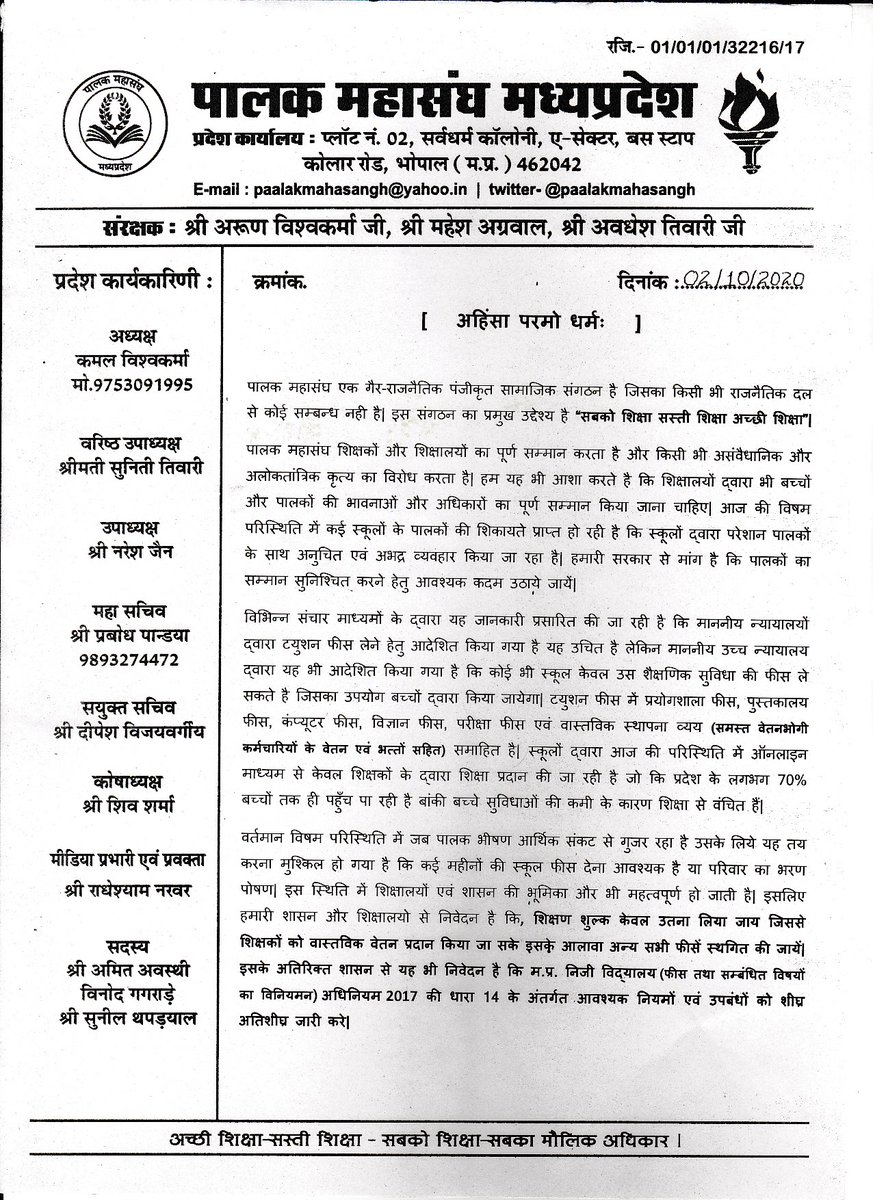 पालक महासंघ मध्यप्रदेश (रजि۔) tweet media