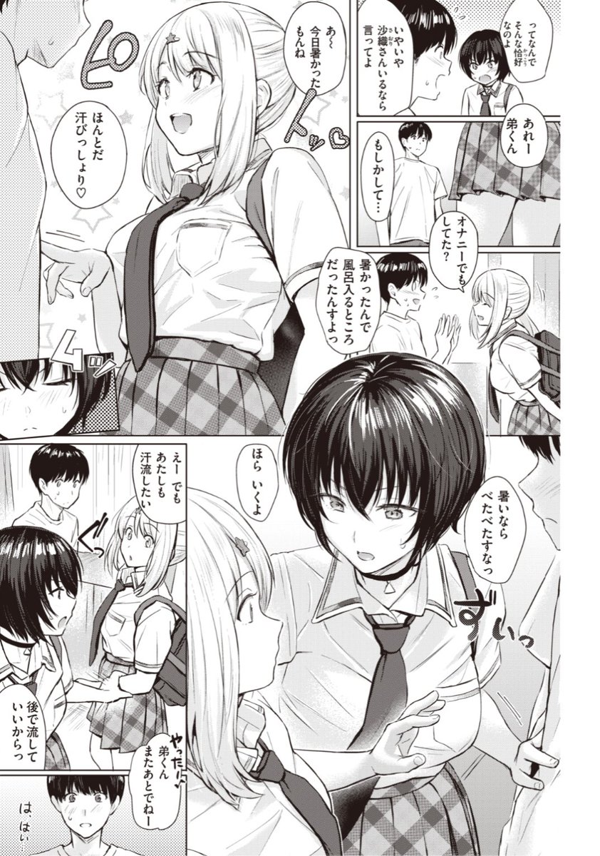 【本日のおすすめ】Reco先生《スクランブル・バスタイム》お姉ちゃんの友達が家に遊びにやってきた!相変わらず距離が近いなと思っていたら...?♡気になる続きはコチラ→ https://t.co/AfwLLNjOgl (快楽天20.11掲載) ※イメージ画像と実際の修正方法は異なります。