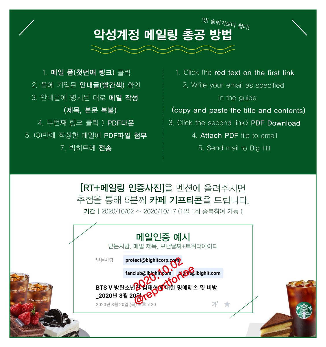 🚨김턔형 악성계정 메일링 총공🚨 
🚨 Email to Bh🚨
 
Please send an email for T/ae
이미지 확인 후 빅/히트에 메일 전송

[pdf 다운은 기다리면 됩니다]

⭕️1. 메일 양식(email pattern)
docs.google.com/document/d/1qP…
⭕️2. PDF다운
drive.google.com/file/d/1LlT8Cx…