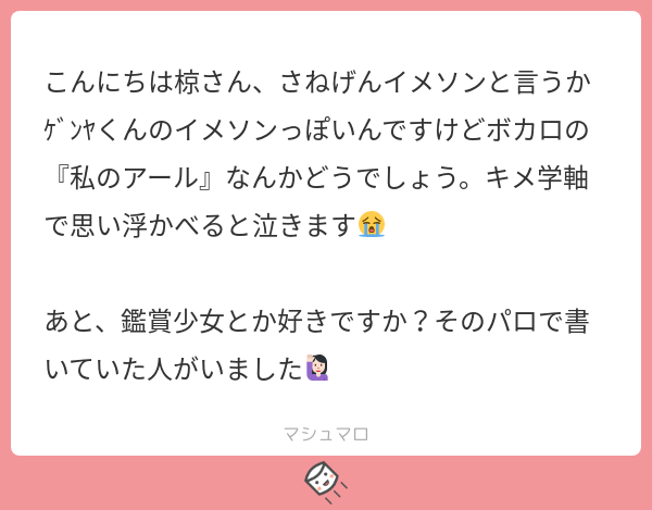 椋 目指せおはすい Tos わー イメソンありがとうございますー キメ学 キメ学だいすき 帰宅次第早速聴いてみたいとおもいます 観用少女 ずっと気になってはいるんですけど未見なのです マシュマロを投げ合おう T Co