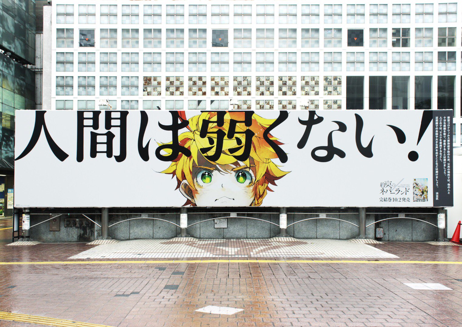 約束のネバーランド 公式 渋谷に約束のネバーランド完結巻の発売を記念した巨大メッセージボードが登場 どんな困難も絶望も きっと乗り越えられる 約ネバ 完結巻 一人じゃない だから人間は強いんだ 約束のネバーランド 公式 渋谷に約束のネバーランド完結巻の発売を記念した巨大メッセージボードが登場 どんな困難も絶望も きっと乗り越えられる 約ネバ 完結巻 一人じゃない だから人間は強いんだ