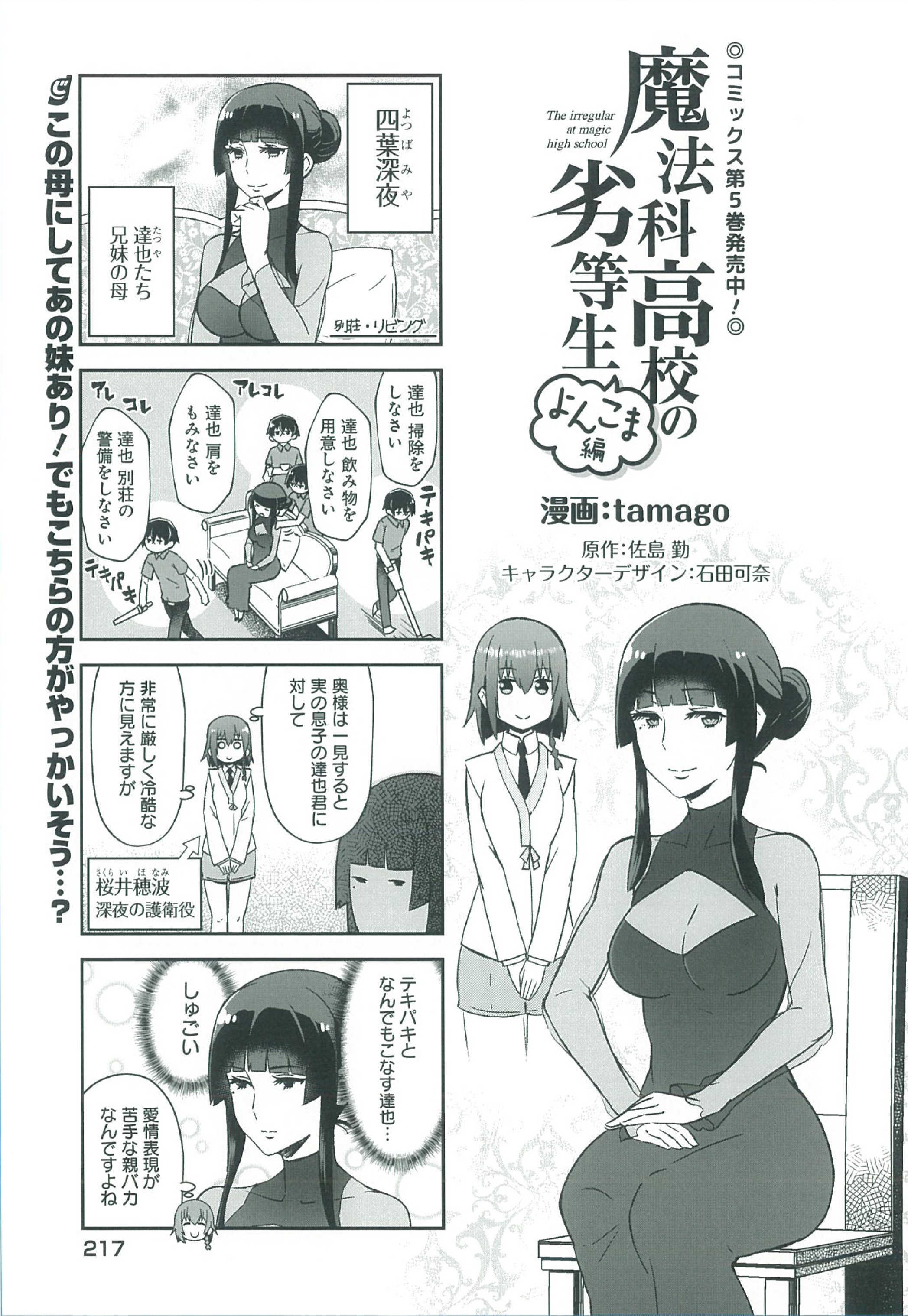 Tweets With Replies By Tamago 魔法科よんこま最新6巻発売中 Tamago 423 Twitter