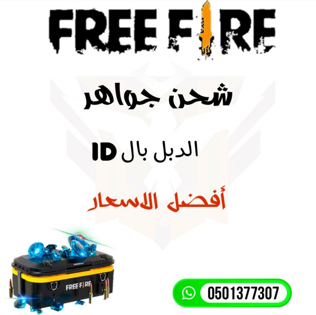 youyou050's tweet photo. يوجد خدمه  
شحن جواهر بالأيدي (ID) 
(بالدبل) 
1084 = 30 ريال .
2268 = 50 ريال ...
4620 = 90 ريال..
===========
(بدون دبل )
٥٨٣ = ٢٥ ريال
١١٨٨ = ٤٥ ريال
٢٤٢٠ = ٨٥ ريال 
للتواصل على الخاص ..
او الواتس 0501377307
#فري_فاير https://t.co/Q8BbYpSfc1