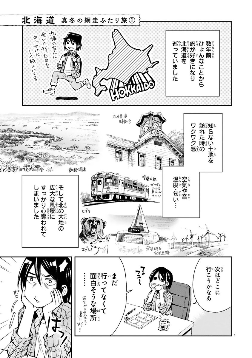 最果ての牢獄・網走監獄が見たくて極寒の北海道に行った話 1/4 