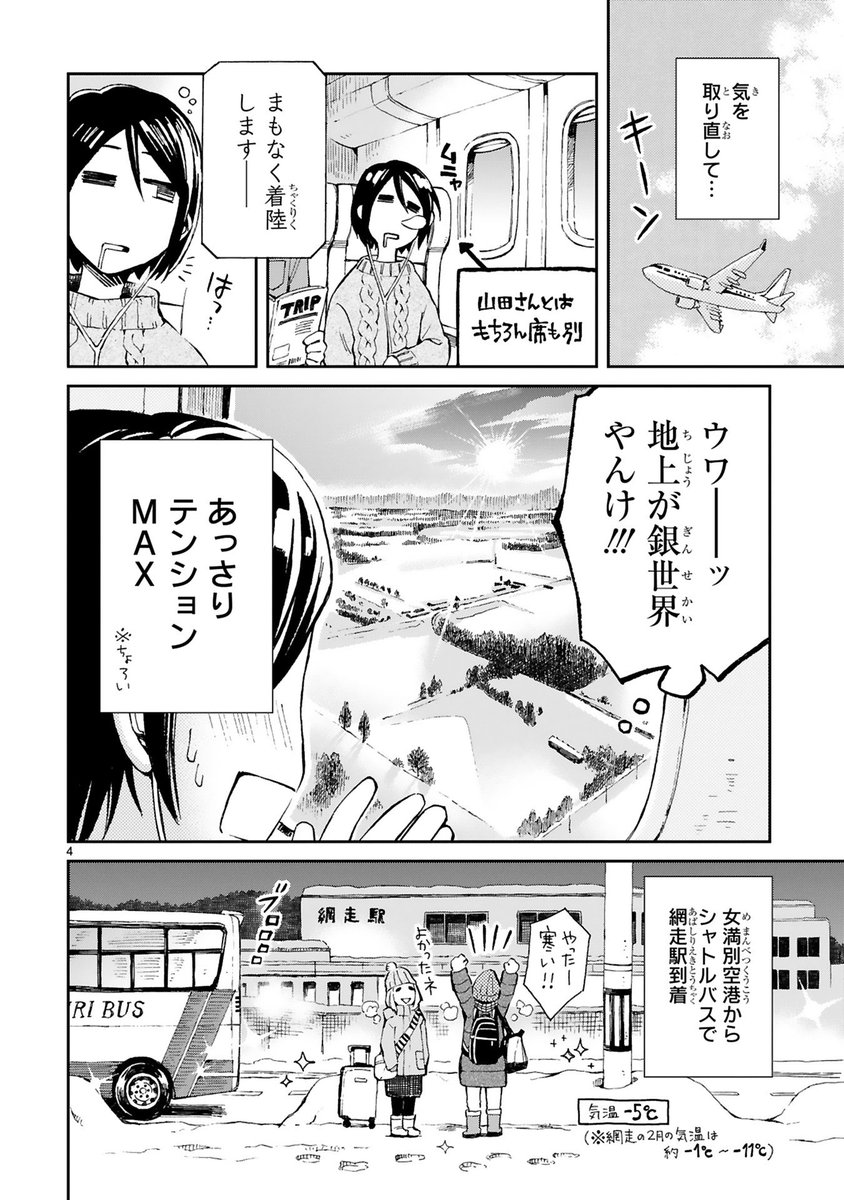 最果ての牢獄・網走監獄が見たくて極寒の北海道に行った話 1/4 