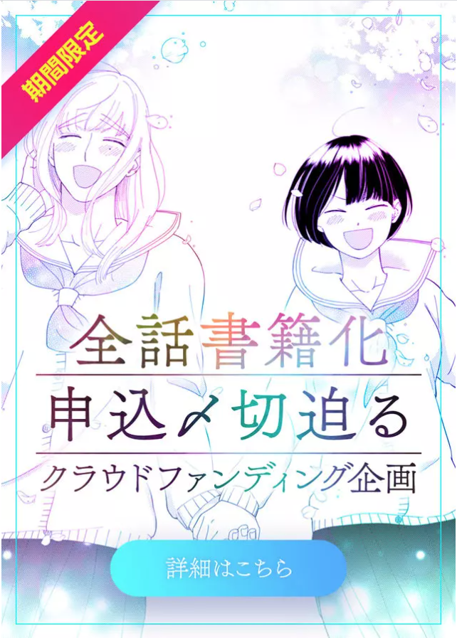 そう、クラファンで出してくださってるいくつものカノ僕広告、ほんと全部エモエモのエモなんすわ………ほんとエモすぎ……………もうなんなら広告だけでいいから見て欲しい………………