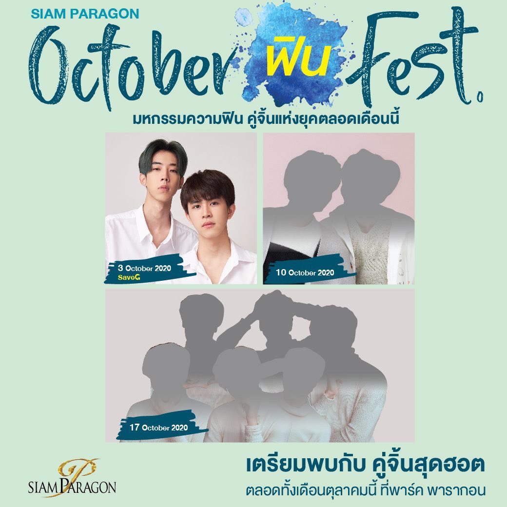 Siam_Paragon's tweet image. 3 ตุลาคมนี้ มหกรรมความฟินคู่จิ้นแห่งยุคกำลังจะเริ่มต้นขึ้นที่งาน “October ฟิน Fest”!

เปิดตัวด้วย “เซฟ ไซสวัสดิ์ และ จี สุภัทร” สองหนุ่มเพื่อนซี้ยูทูบเบอร์จากช่อง “SaveG” พบกันเสาร์นี้ที่สยามพารากอน

เสาร์ที่ 10,17 ตุลาคม 2563 จะเป็นคู่จิ้นคู่ใดต่อไปติดตามได้เร็วๆนี้
#SiamParagon