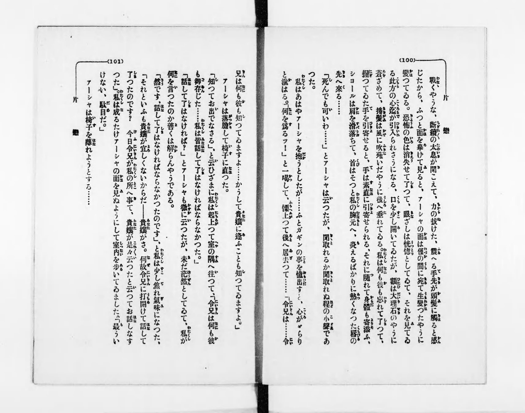 山霧 棲 イワン ツルゲーネフ Asya 二葉亭四迷 片恋 邦題 原文 Vasha Prosheptala Ona Edva Slyshno Vasha Yours 死んでも可いわ T Co Ta2yuad5dj T Co Nlzzculhna Twitter