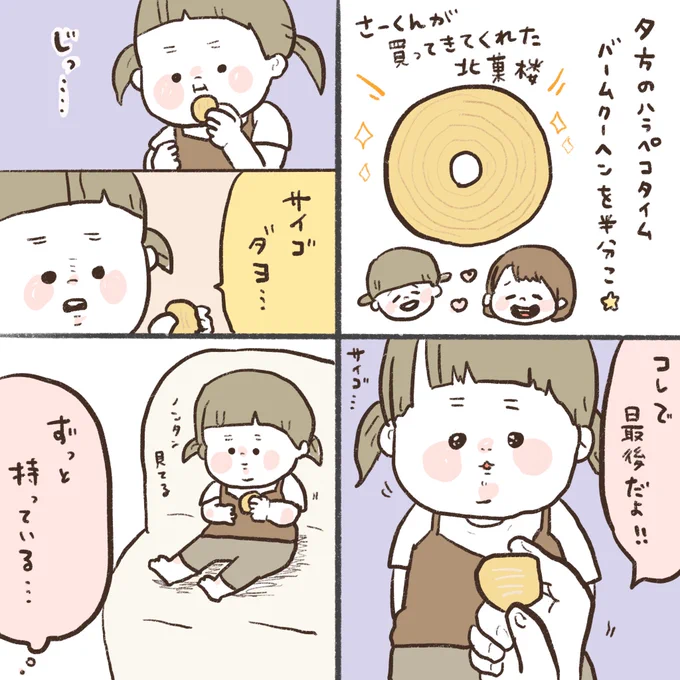 最後の意味がわかった様子🍭🍬🍫🍿🍩

#育児絵日記 