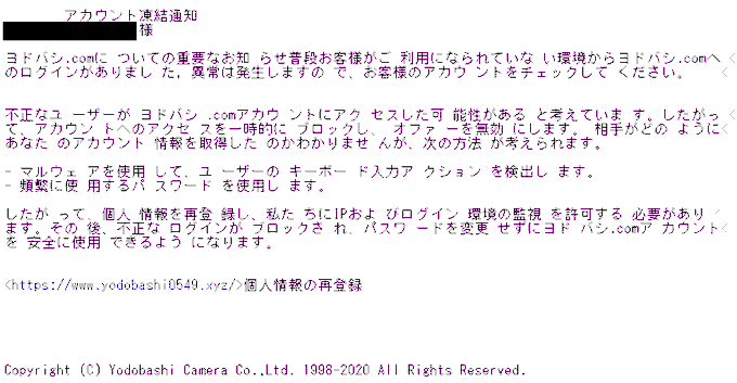 ヨドバシ ドット コム アカウント 凍結 通知