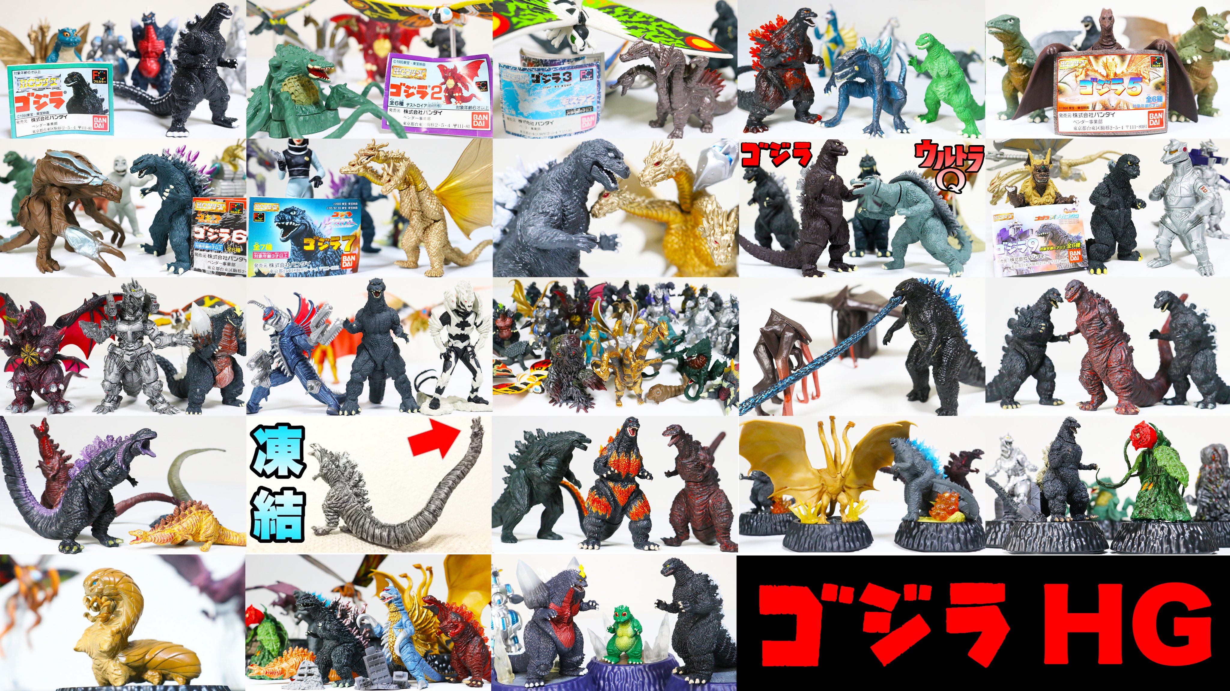 ち*ん様 ゴジラ　HGシリーズ まとめ売り　15体　レア有りＡ-836 ち*ん様 ゴジラ HGシリーズ まとめ売り 15体 レア有りA-836