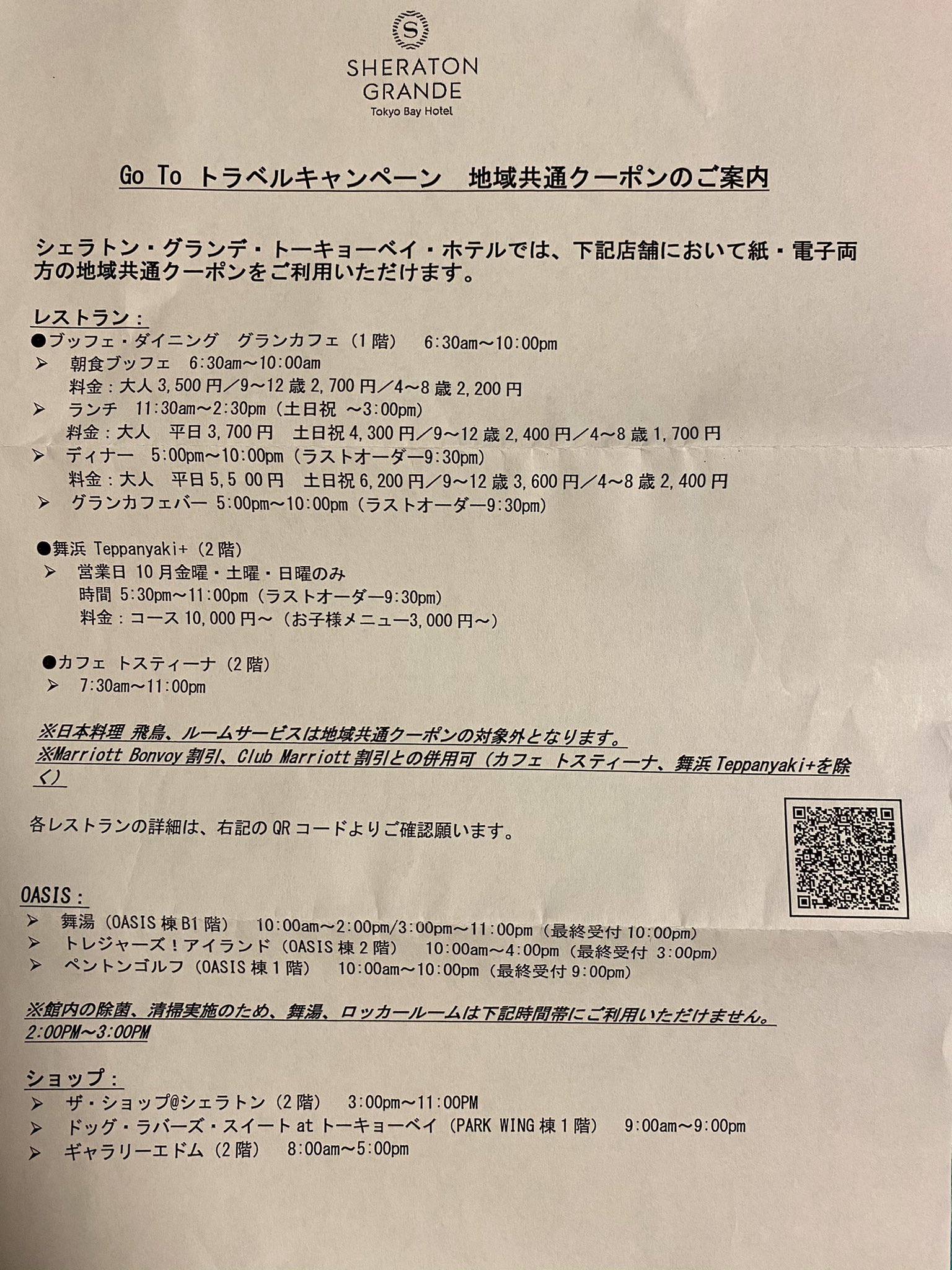 Yoshiwo D垢 Next 未定 Go To トラベルで使えるクーポン シェラトングランデ東京ベイでは以下の店舗で利用出来ます オススメはカフェトスティーナ チェックアウト後に利用すると使い切れます Tdr Now T Co 4mae3ovpcy Twitter