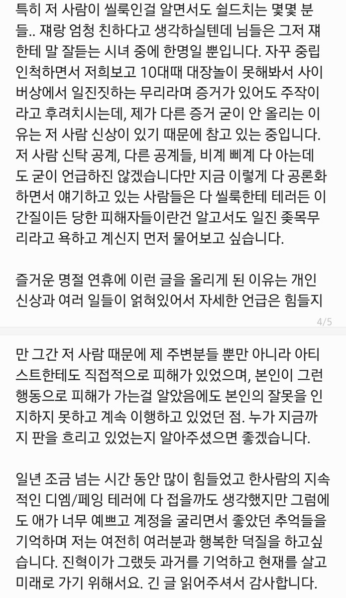 Blooming_LJH2's tweet photo. 최근 저를 포함한 다른 분들이 비계 퍼날 및 캡박 악의적인 날조가 섞인 이간질을 당한 것에 대하여 공론화 하고자 말씀 드립니다. 믿던말던 본인 자유지만 저 사람으로 인한 피해자가 결코 적지 않다는 점 알아주셨으면 좋겠습니다. https://t.co/wQsF2P3de3